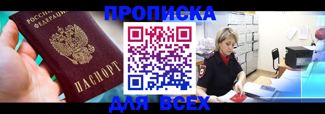прописка штамп в Приозерске